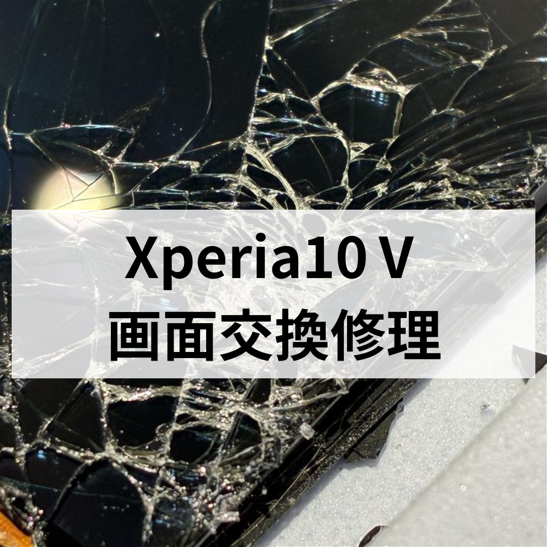 Xperia 10 Ⅴ 画面割れ修理お任せください！📱💥｜スマホ修理工房 天神地下街店